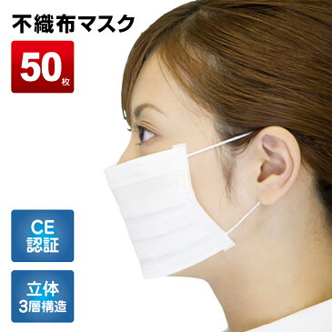 マスク 50枚 1人2個まで [4月22日頃より順次発送] 箱入り 白 不織布マスク 大人用 男女兼用 フェイスマスク 在庫あり