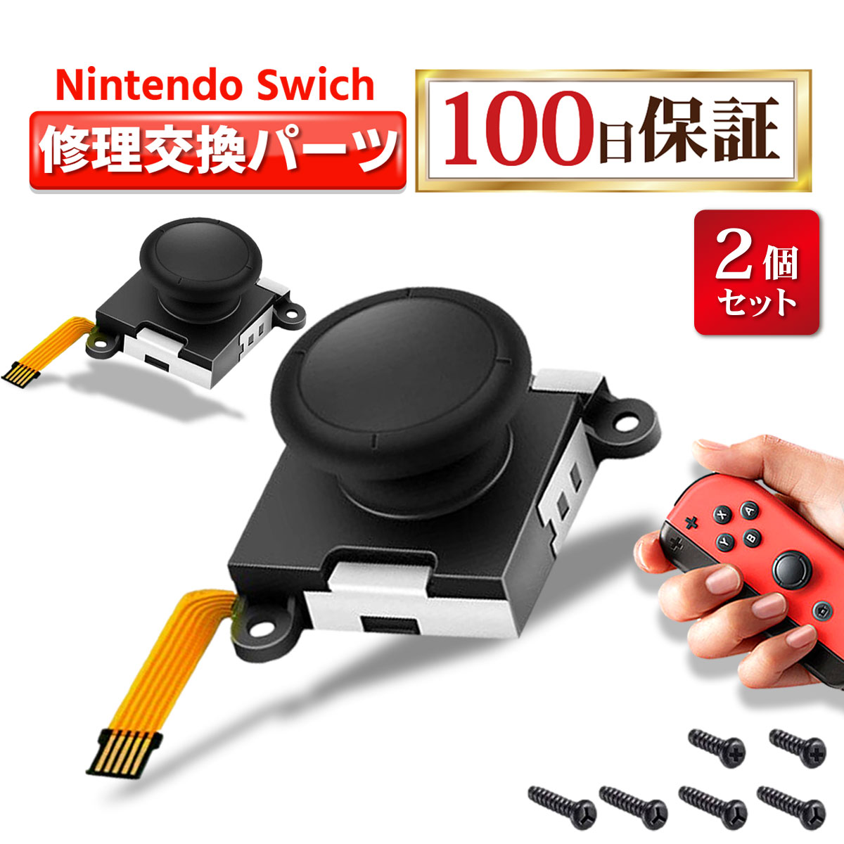 Nintendo Switch Joy-Con ニンテンドー ス