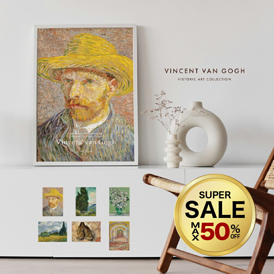 【 50%OFF 20時〜】ポスター A4 A3 A2 A1 選べる サイズ 名画 ゴッホ Vincent van Gogh 高級紙 ・ 高品質印刷 日本製 【 北欧 モダン おしゃれ アートポスター 韓国 インテリア 雑貨 アート 玄関 寝室 壁掛け 絵画 花 リンスル 】