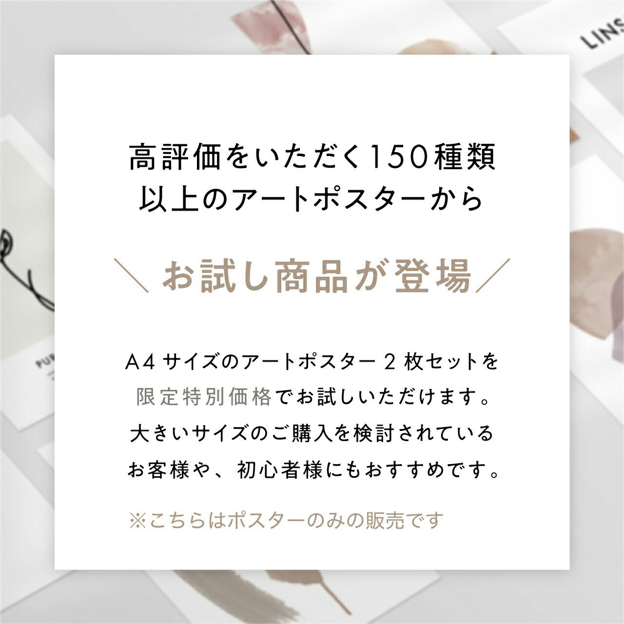 【マラソン】お試し A4 アートポスター / 選べる 2枚セット 高級紙・高品質印刷 日本製【 北欧 モダン おしゃれ アート ポスター 韓国 インテリア 雑貨 ベージュ モノクロ アート 玄関 寝室 壁掛け LINSL リンスル 】set005 福袋 リンスル 3