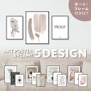 【P2倍】フレーム付き 3枚 セット 選べるデザイン サイズ / ポスター 高級紙・高品質印刷 日本製 LINSL【 北欧 モダン おしゃれ アートポスター ポスターフレーム 韓国 インテリア 雑貨 ベージュ モノクロ 玄関 寝室 壁掛け リンスル 】SET_A0003