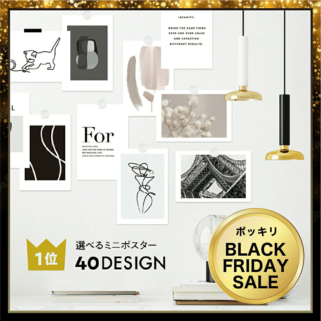 【P2倍&1,000円】雑誌掲載 人気 / 40種 ミニポスター セット 4枚組 高級紙 ・ 高品質印刷 驚きの分厚さ0.3mm LINSL 買いまわり 【 韓国 インテリア ポストカード 北欧 インテリア 雑貨 おしゃれ アート モノクロ ベージュ 福袋 ミニポスター リンスル 】