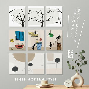 【CP有】選べる3枚組【 キャンバス 】 北欧 モダン キャンバスアート 3枚セット アートパネル LINSL 【 F6 】 CS004 絵画 壁掛け インテリア 韓国インテリア インテリア雑貨 北欧 北欧インテリア 北欧雑貨 北欧モダン 雑貨 おしゃれ アート 福袋 リンスル