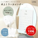 【P30倍★最終日】すぐ使える今月からのカレンダー付 2025年 2026年 卓上ミラーカレンダー 2025.7~26.12(18ヶ月分)LINSL 日本製 【 ニュアンスミラー ジャパンディ 韓国ミラー 軽量 割れない 鏡 インテリア 雑貨 韓国インテリア 北欧 おしゃれ アート 飛散防止 】G0027