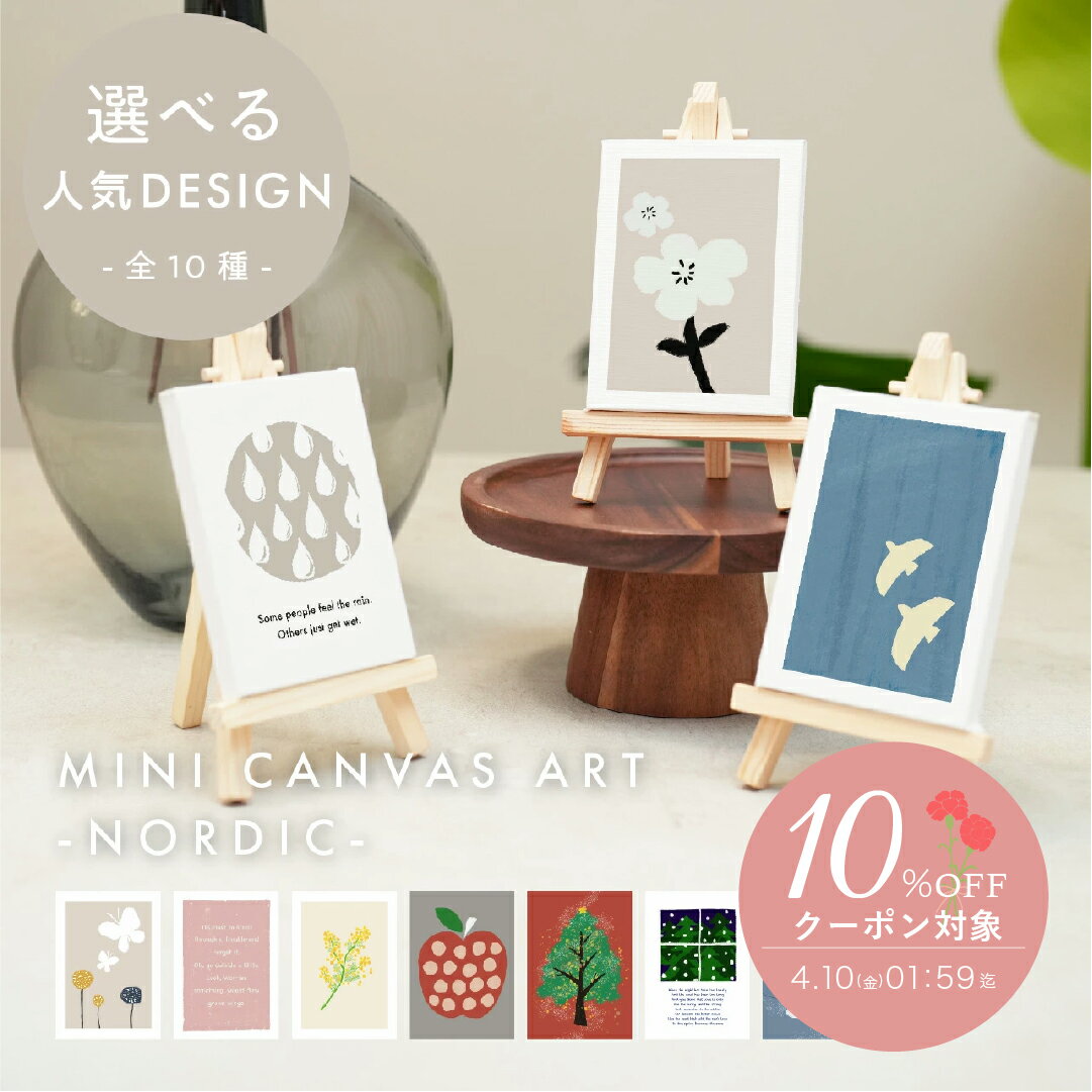 【10％クーポン】10種 ミニキャンバス Nordic Art Poster イーゼル付き 高品質印刷 LINSL 買いまわり 【 クリスマス アートパネル モダン 北欧 玄関 寝室 おしゃれ 韓国 インテリア 花 北欧雑貨 キャンバスアート モノクロ ベージュ アート 壁掛け 送料無料 リンスル 】