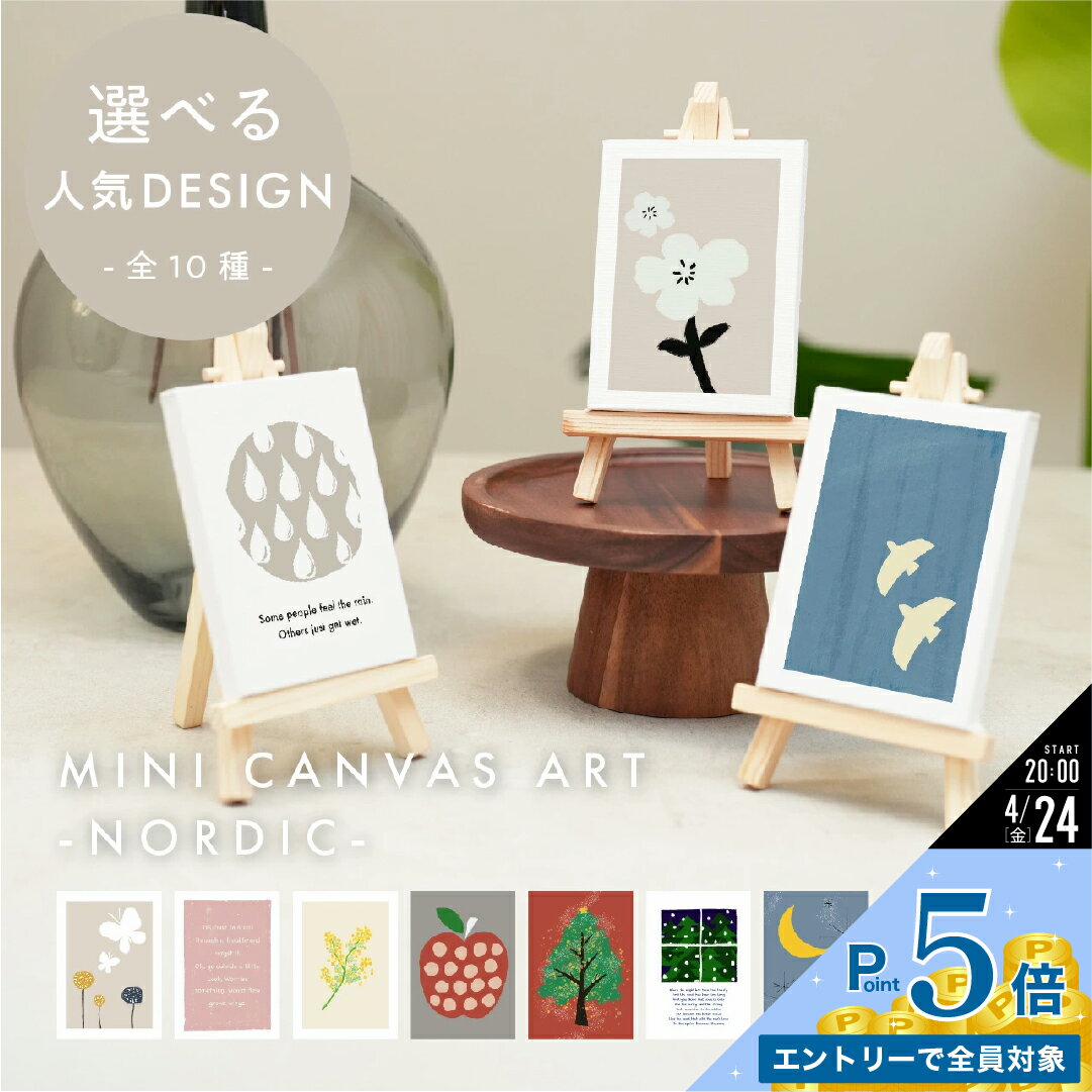 【P5倍】10種 ミニキャンバス Nordic Art Poster イーゼル付き 高品質印刷 LINSL 買いまわり 【 クリスマス アートパネル モダン 北欧 玄関 寝室 おしゃれ 韓国 インテリア 花 北欧雑貨 キャンバスアート モノクロ ベージュ アート 壁掛け 送料無料 リンスル 】