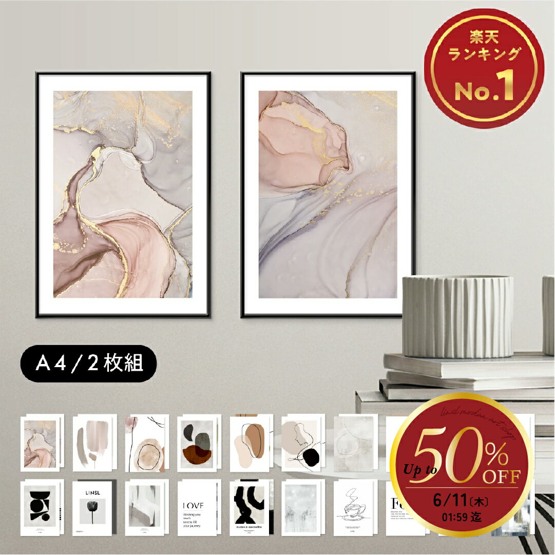 【50％OFF】お試し A4 アートポスター / 選べる 2枚セット 高級紙・高品質印刷 日本製【 北欧 モダン おしゃれ アート ポスター 韓国 インテリア 雑貨 ベージュ モノクロ アート 玄関 寝室 壁掛け LINSL リンスル 】set005 福袋 リンスル