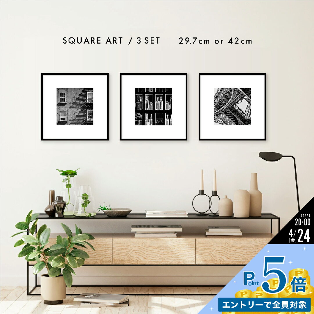 【P5倍】正方形 アートポスター 3枚 セット / 29.7cm 42cm フレーム付き 高級紙・高品質印刷 日本製 LINSL【 セット ポスターフレーム 北欧 モダン おしゃれ 韓国 インテリア アート 玄関 寝室 壁掛け 福袋 リンスル 】set009
