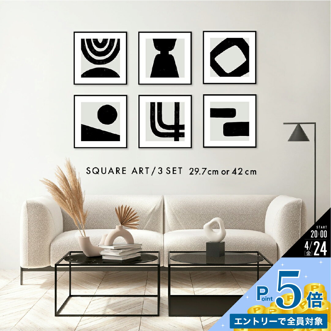 【P5倍】正方形 アートポスター 3枚 セット / 29.7cm 42cm フレーム付き 高級紙・高品質印刷 日本製 LINSL【 セット ポスター フレーム 北欧 モダン おしゃれ 韓国 インテリア アート 玄関 寝室 壁掛け 福袋 リンスル 】set015