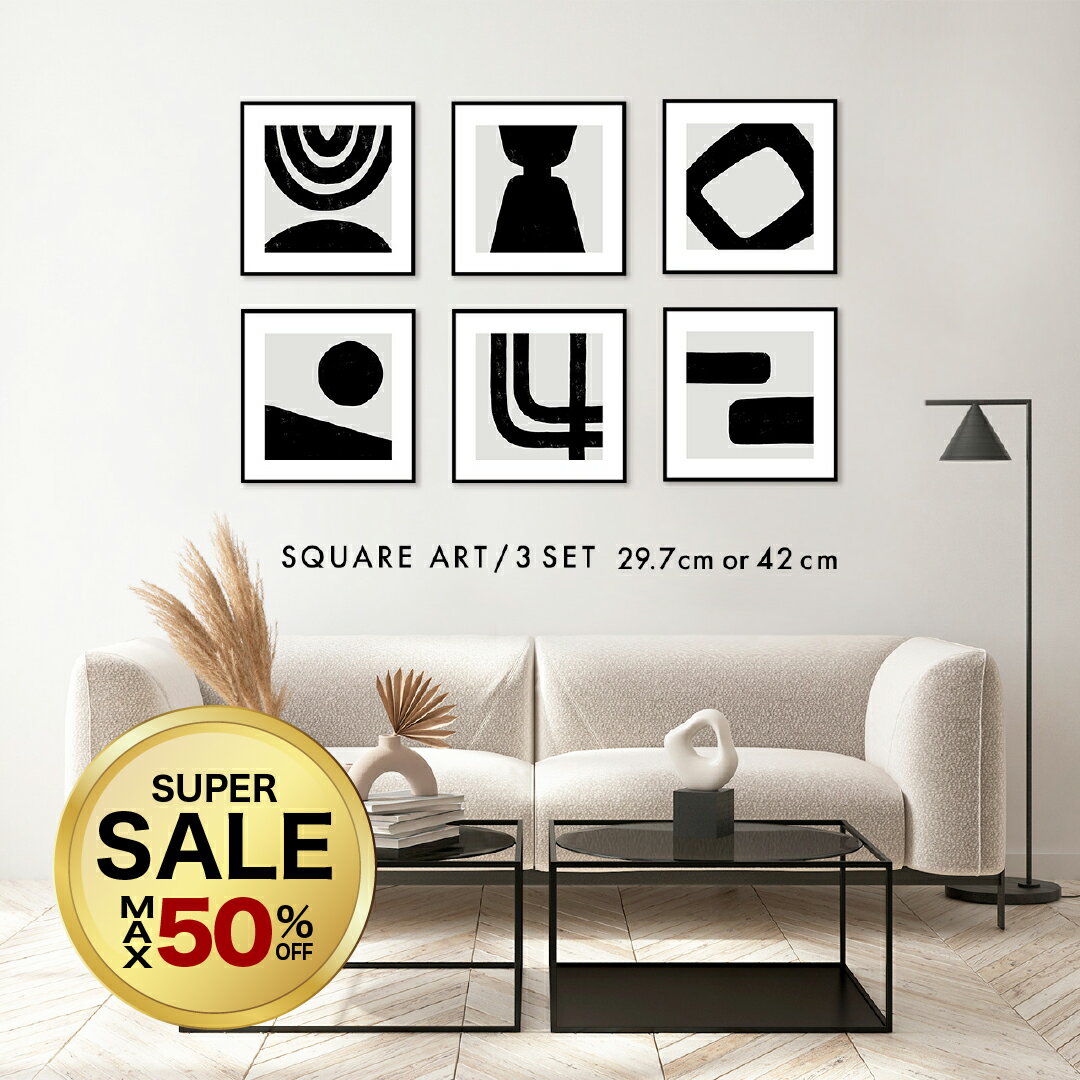 【 50%OFF 20時〜】正方形 3枚 セット / 29.7cm 42cm フレーム付き　高級紙・高品質印刷 日本製 LINSL【 アートポスター セット ポスターフレーム 北欧 モダン おしゃれ 韓国 インテリア アート 玄関 寝室 壁掛け 福袋 リンスル 】set015