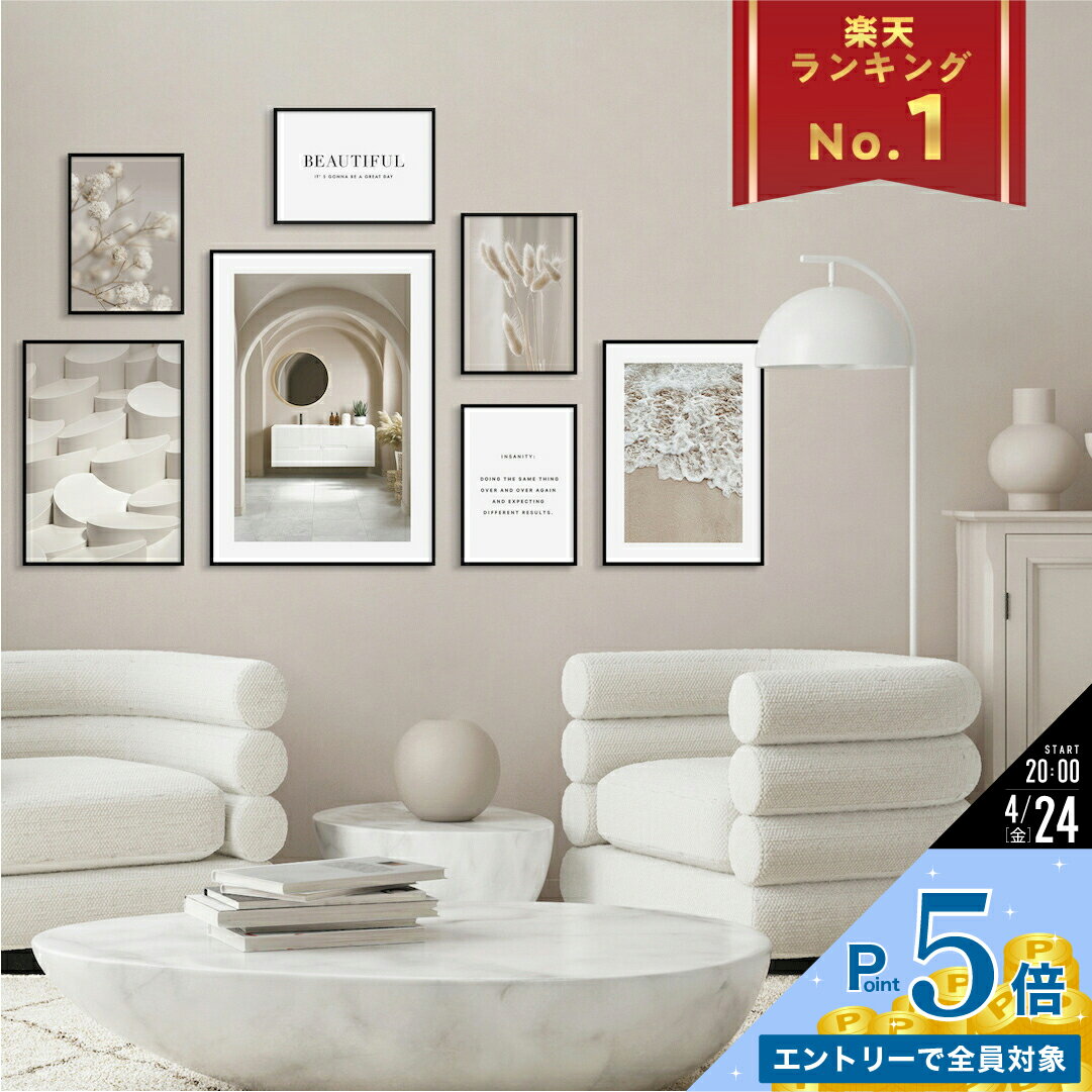 【P5倍】フレーム付き 選べる 7枚 セット ポスター　高級紙・高品質印刷 日本製 LINSL【 北欧 モダン おしゃれ アートポスター ポスターフレーム 韓国 インテリア 雑貨 ベージュ モノクロ 玄関 寝室 壁掛け リンスル 】SET_A0002