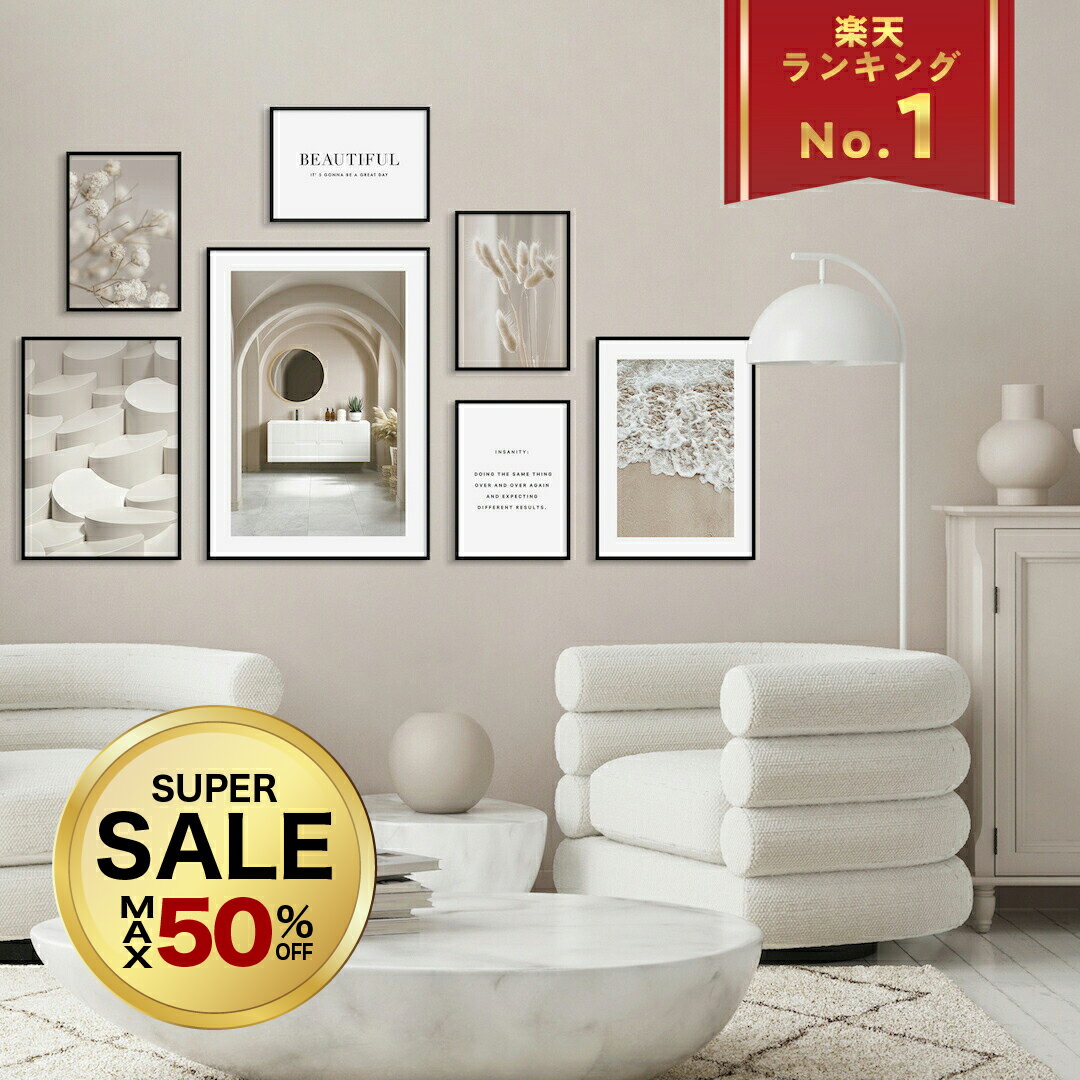 【 50%OFF 20時〜】フレーム付き 選べる 7枚 セット ポスター　高級紙・高品質印刷 日本製 LINSL【 北欧 モダン おしゃれ アートポスター ポスターフレーム 韓国 インテリア 雑貨 ベージュ モノクロ 玄関 寝室 壁掛け リンスル 】SET_A0002