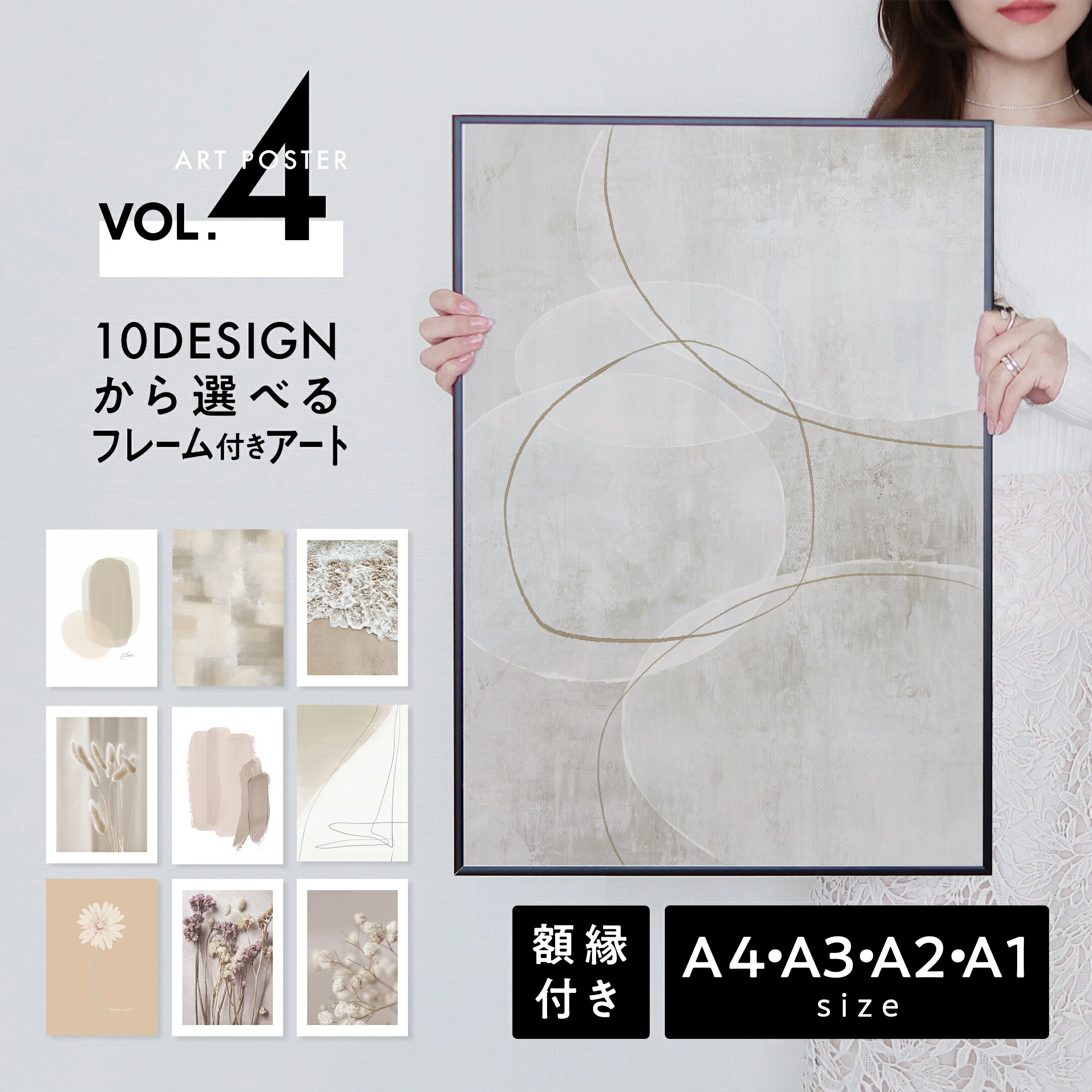 【P10倍】ニュアンス モダン フレーム付きポスター アート a4 a3 a2 a1 大型 選べるサイズ 高品質印刷 日本製 LINSL【 アートパネル アートボード セット 枠 額装 北欧 おしゃれ インテリア 玄関 寝室 壁掛け 】sla004 / Vol.4