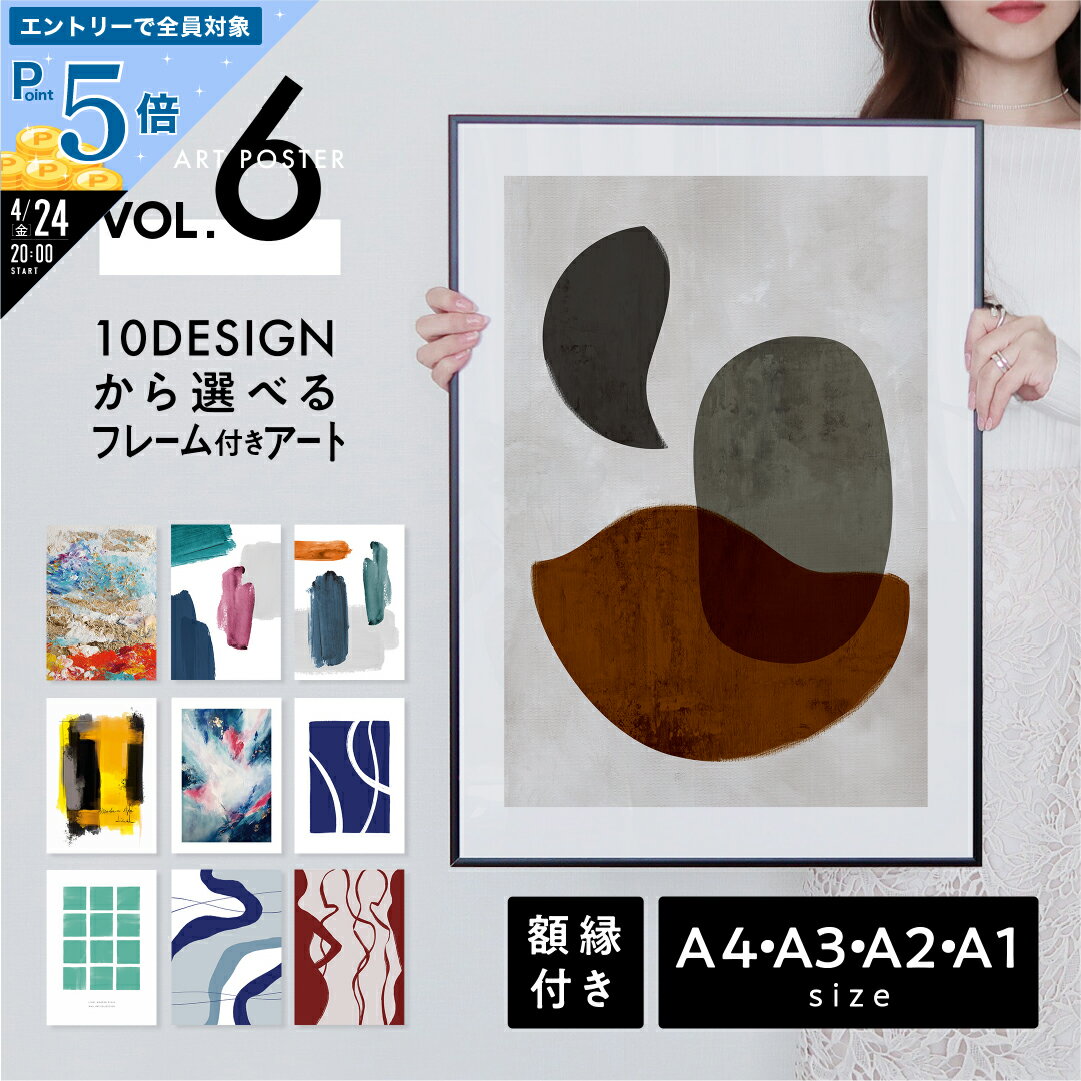 【P5倍】カラフル モダン フレーム付きポスター アート a4 a3 a2 a1 大型 選べるサイズ 高品質印刷 日本製 LINSL【 アートパネル アートボード セット ポスターフレーム 北欧 おしゃれ インテリア 玄関 寝室 壁掛け 】sla006 / Vol.6