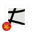 【9/4 20時から30%OFF】飾りやすい 正方形 選べる 2 サイズ バランスの取りやすい スクエア アート 高級紙・高品質印刷 日本製 LINSL【 アートポスター ポスター 北欧 モダン おしゃれ 韓国 インテリア アート 玄関 寝室 壁掛け 福袋 リンスル 】 sq0015