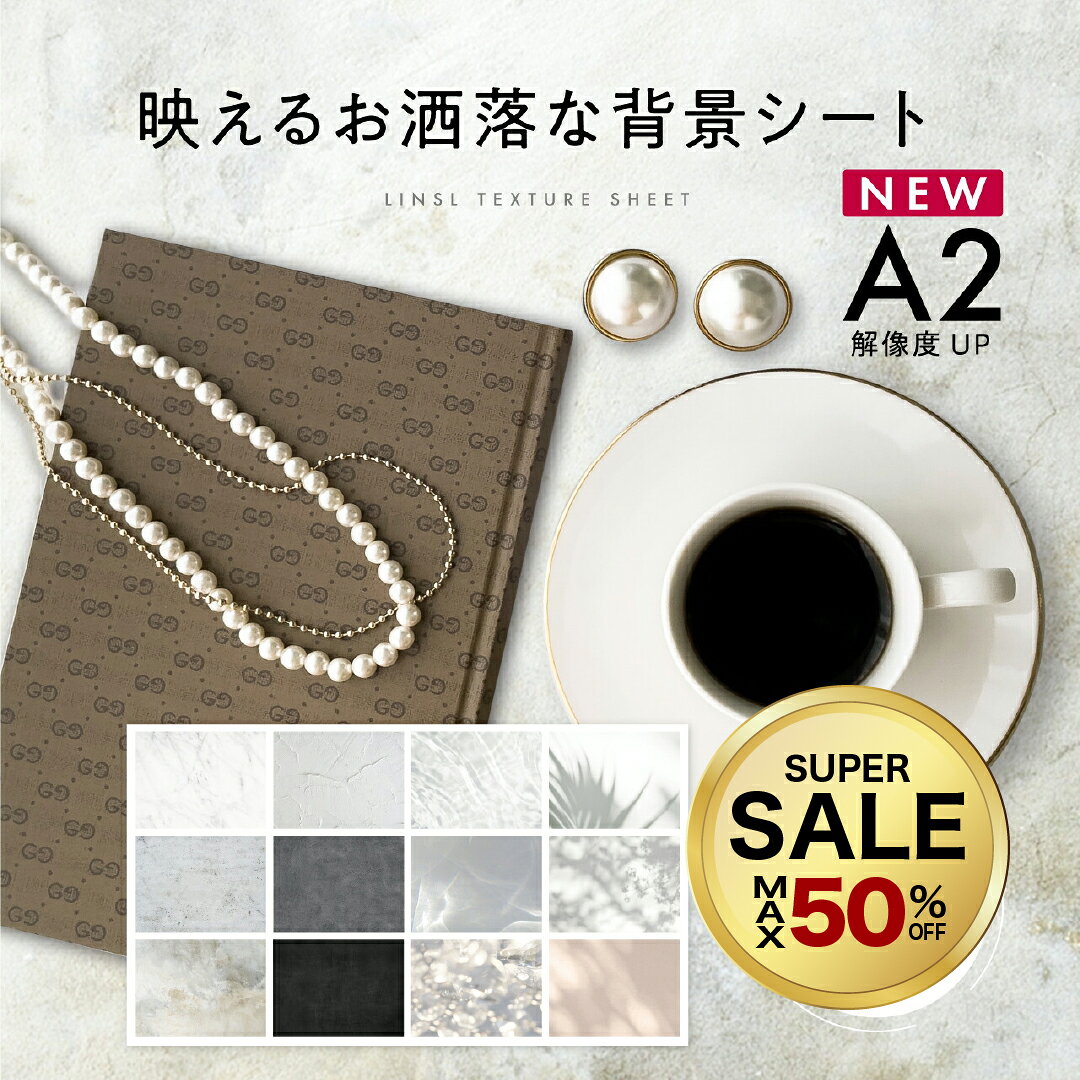 【 30%OFF 20時〜】選べる3枚組　背景シート A2 / デザインカード2枚付き 高品質印刷【 撮影シート 置き画 撮影 背景シート 商品撮影 背景 背景紙 撮影背景 おしゃれ 大理石 コンクリート モルタル ネイル おうちスタジオ 送料無料 LINSL リンスル 】