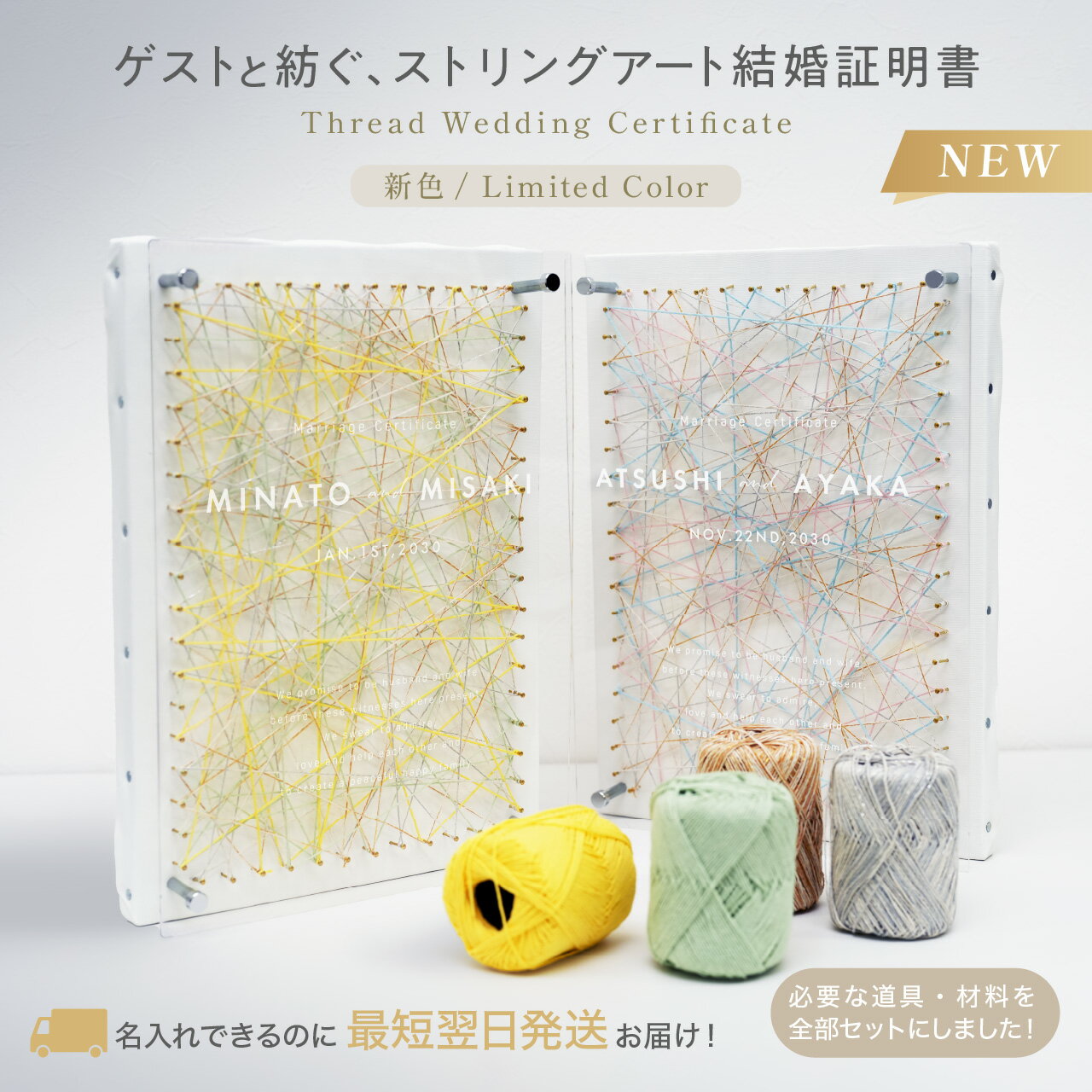 【10%OFFクーポン】【名入れ無料・最短翌日発送】ゲストと紡ぐ ストリングアート 結婚証明書 参加型 ゲスト参加型 人前式 演出 ウェディング キャンバスボー...