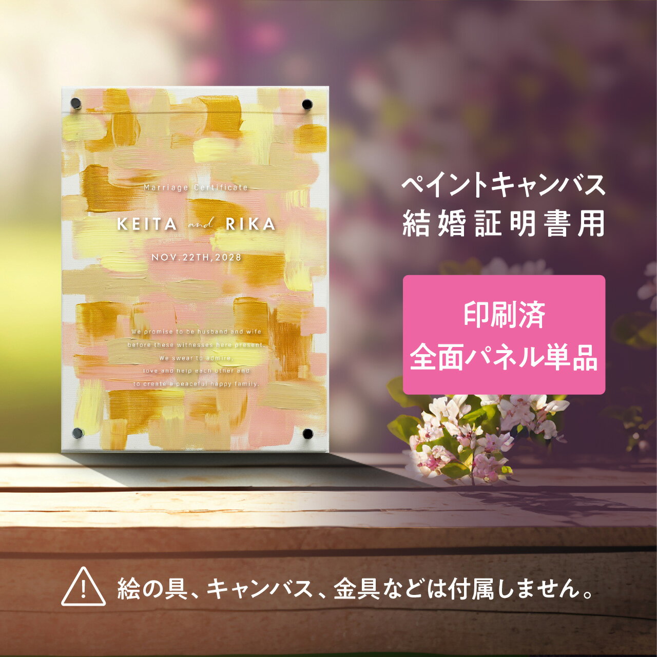 【P2倍】ウェディングキャンバス 結婚証明書 アクリルパネルのみ 名入れ ペイントキャンバス 軽量 割れない / LINSL 日本製 【 ブライダル ウェディング 結婚証明書 ノンフレーム 壁掛け ゲスト参加型 インテリア モダン アクリル リンスル 】w0016（楽天・LINSL 北欧 モダン アートショップ）