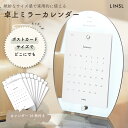 卓上カレンダー 2026年 小さい ミラー シンプル ナチュラル すぐ使える今月からのカレンダー付 2025.9〜26.12(16ヶ月分)LINSL 日本製 【...