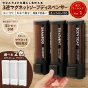ホテルライクなモダンデザイン 3連マグネットソープディスペンサー ブラウン or ホワイト 賃貸OK 熨斗無料 コンパクト LINSL【憧れの暮らし / ギフト...