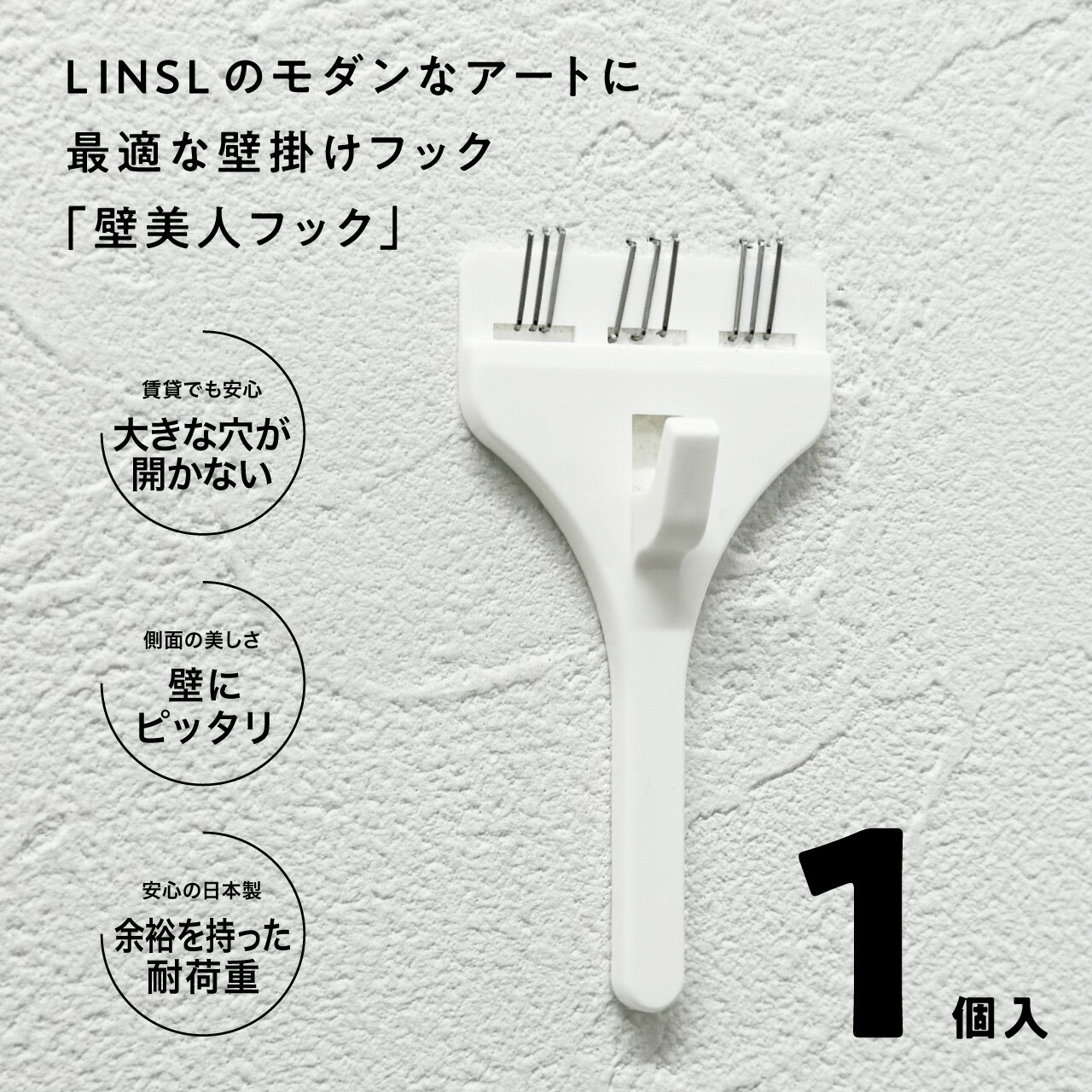 【単品購入不可】壁美人フック 賃貸OKの薄型壁掛けフック 石膏ボード専用 LINSL / 日本製 【 ホチキスで簡単取り付け DIY 穴を気にしないで壁掛け 鏡 時計 傷が目立たない アートと一緒に届く 店舗 サロン カフェ レストラン 北欧 モダン 韓国 インテリア アート 】g0018