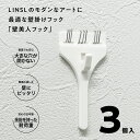 【単品購入不可】壁美人フック 3個入り 賃貸OKの薄型壁掛けフック 石膏ボード専用 LINSL / 日本製 【 ホチキスで簡単取り付け DIY 穴を気にしないで壁掛け 鏡 時計 傷が目立たない アートと一緒に届く 店舗 サロン カフェ レストラン 北欧 モダン 韓国 インテリア】g0018_3