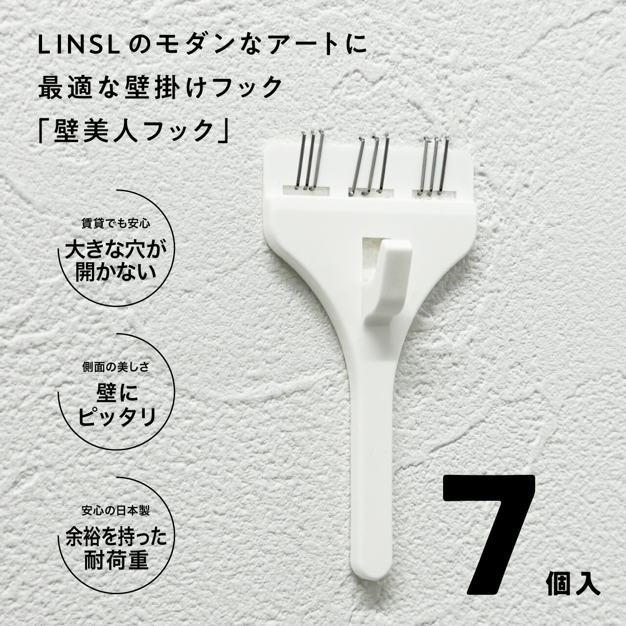 【単品購入不可】壁美人フック 7個入り 賃貸OKの薄型壁掛けフック 石膏ボード専用 LINSL / 日本製 【 ホチキスで簡単取り付け DIY 穴を気にしないで壁掛け 鏡 時計 傷が目立たない アートと一緒に届く 店舗 サロン カフェ レストラン 北欧 モダン 韓国 インテリア】g0018_7