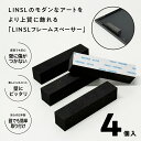 LINSLフレームスペーサー 4個入り アートをスタイリッシュに飾る アートポスター スペーサー 高さ調整 簡単取り付け フレームクッション クッション ウレタン製 インテリア アート専用 A4 A3 A2 A1