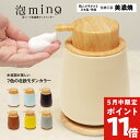【 P11倍 】《snsで話題》【 送料無料 】泡mino 雑誌掲載 北欧モダンな泡ソープディスペンサー 木製コースター付 9色の豊富なカラー 陶器 美濃焼 木...