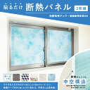 《new》【送料無料】ウィンドウアートパネル2枚組 窓に貼る新感覚デザインパネル LINSL【 憧れの暮らし モダン 北欧インテリア 断熱 目隠し 省エネ イン...