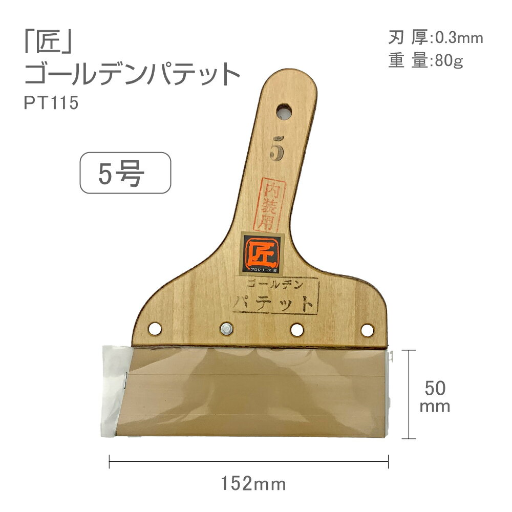 Rakuten - PT115　プロシリーズ匠ゴールデンパテット5号　15.2cm