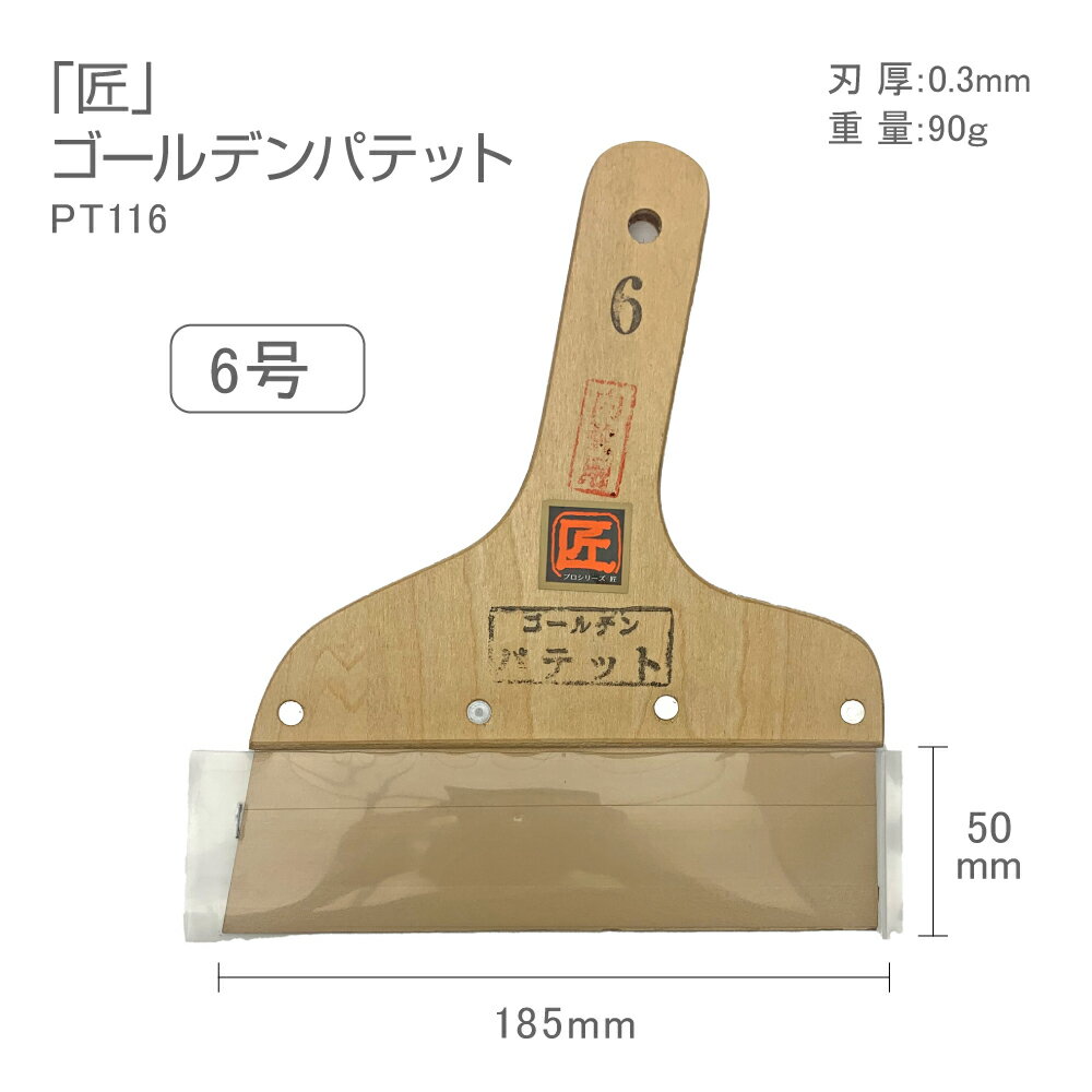 Rakuten - PT116　プロシリーズ匠ゴールデンパテット6号　18.5cm