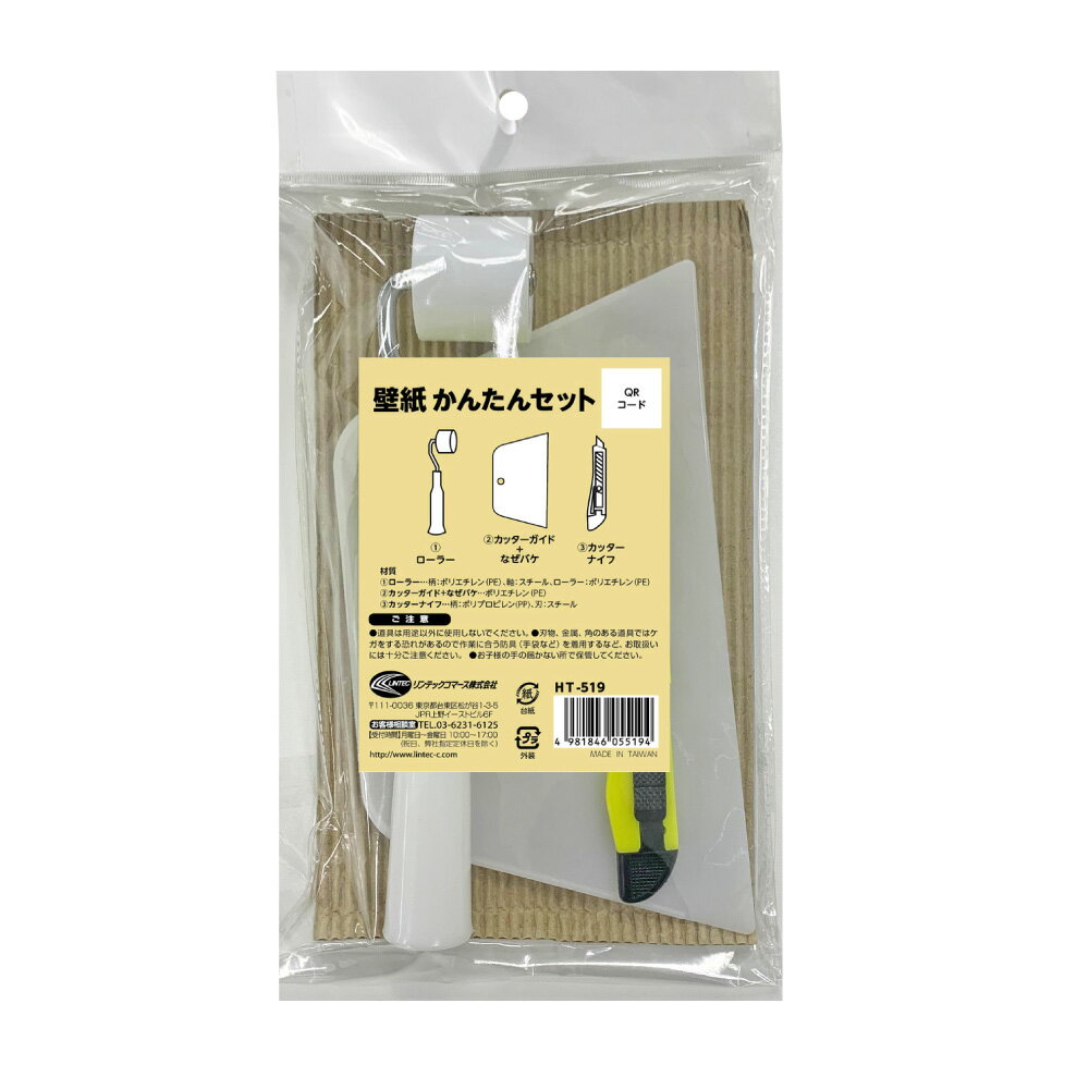 Other - T519壁紙を貼る道具基本　シンプル　道具3点セット