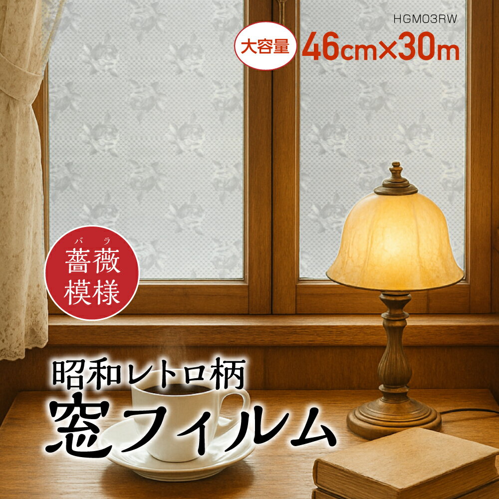 リンテックコマース　HGM03RS　46cm×30m　エスパニア