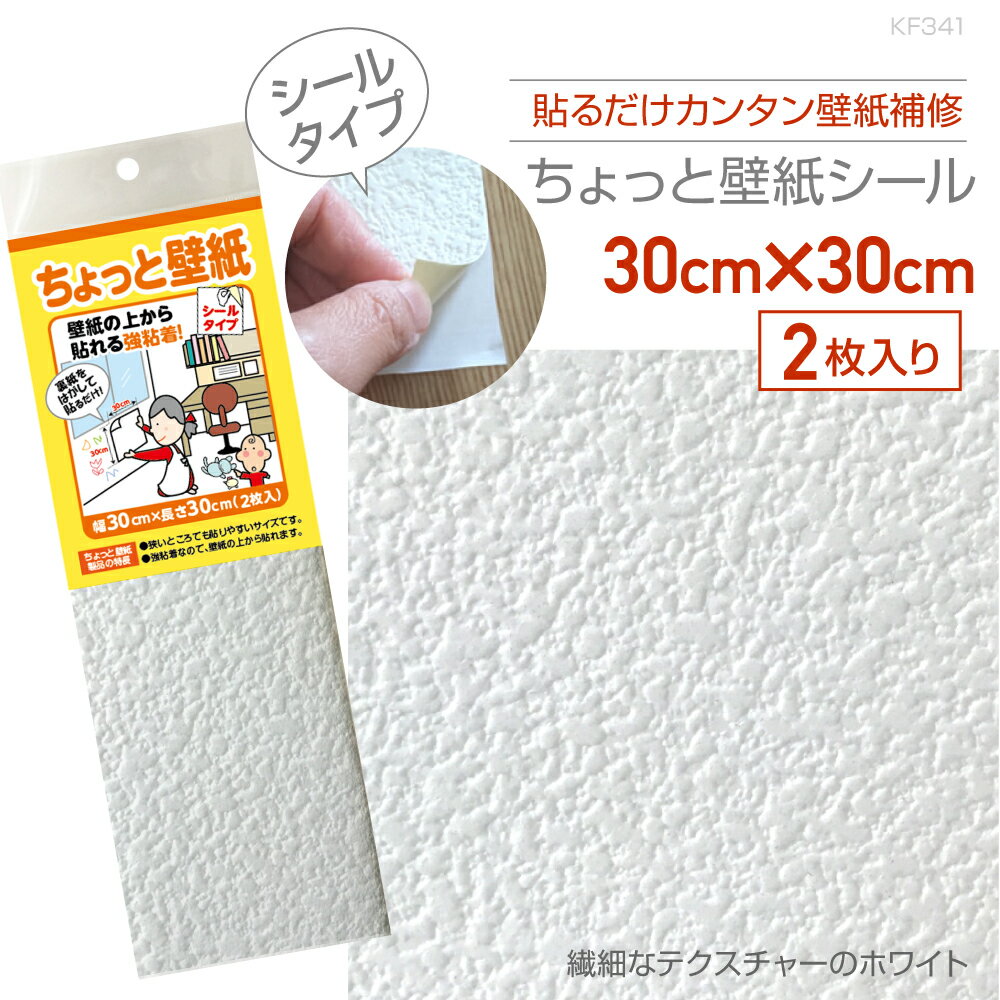 Rakuten - KF341ちょっと壁紙30cm×30cm2枚入り繊細なテクスチャーのホワイト