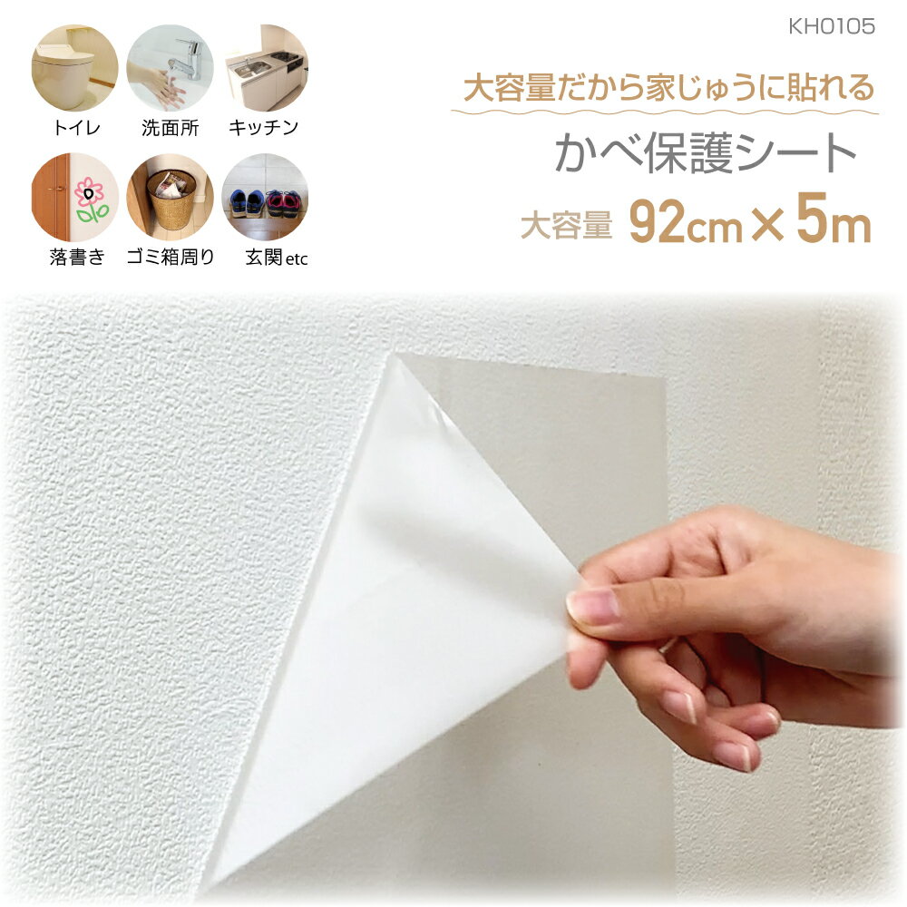 Rakuten - KH0105　壁を保護するシートW　92cm×5m