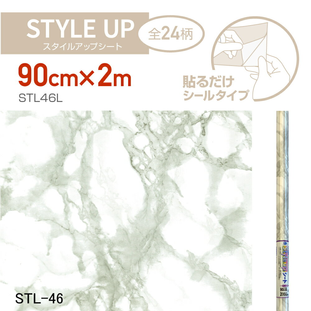 STL46Lスタイルアップシート90cm×2m大理石