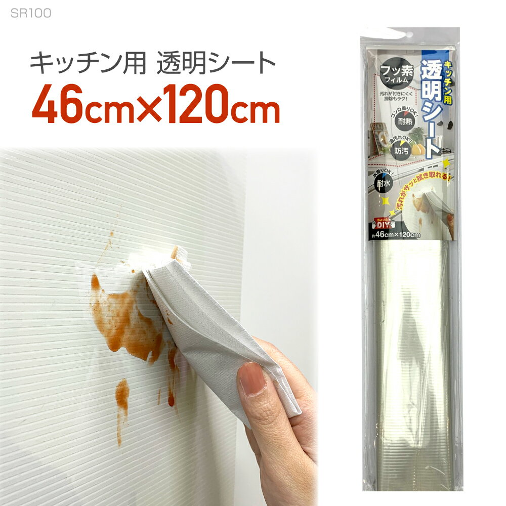 乐天商城 - SR100キッチン用透明シート46cm×1.2mフッ素フィルムクリア