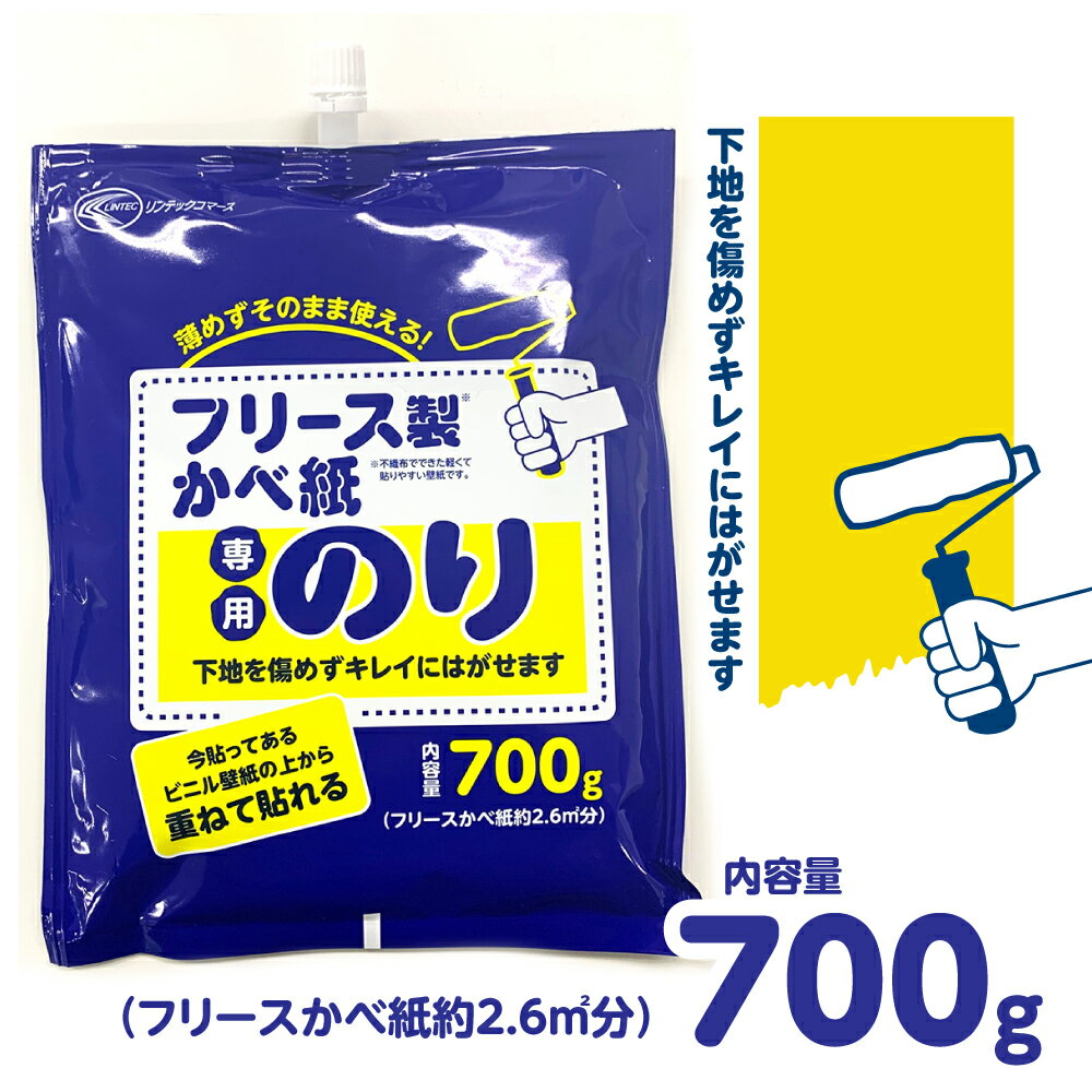 HT140フリース壁紙専用のり　700g約2.6平米塗れる