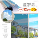 HGS651RW業務用30m巻ガラス飛散防止フィルム 飛散防止 台風対策マジックミラー調断熱フィルRW92cm×30m JIS規格合格品日本製
