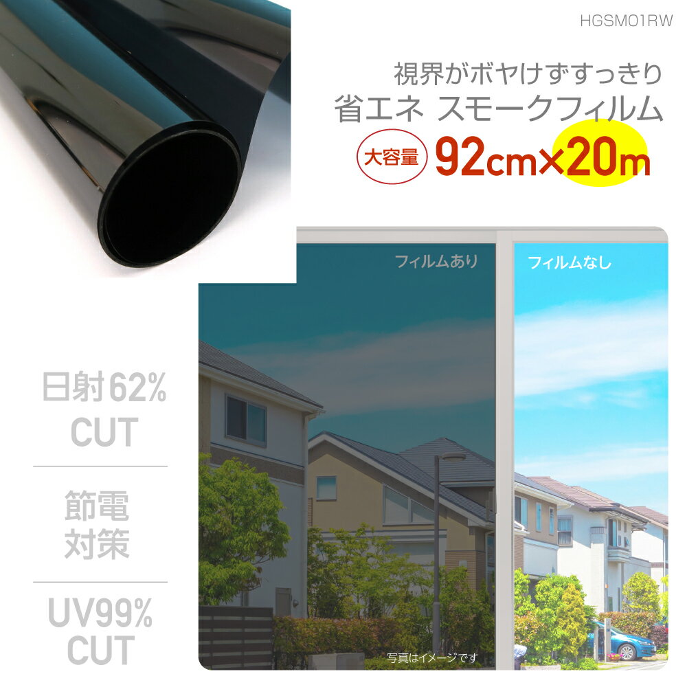 HGSM01RW ⡼եࡡǮUV99󥫥åȡɻߡ92cm20m̳