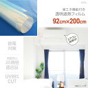 IR05L無色透明 遮熱フィルム 窓フィルムUVカット99% さりげない節電対策ガラス 飛散防止 台風対策 Lサイズ:92cm×2m JIS規格合格品