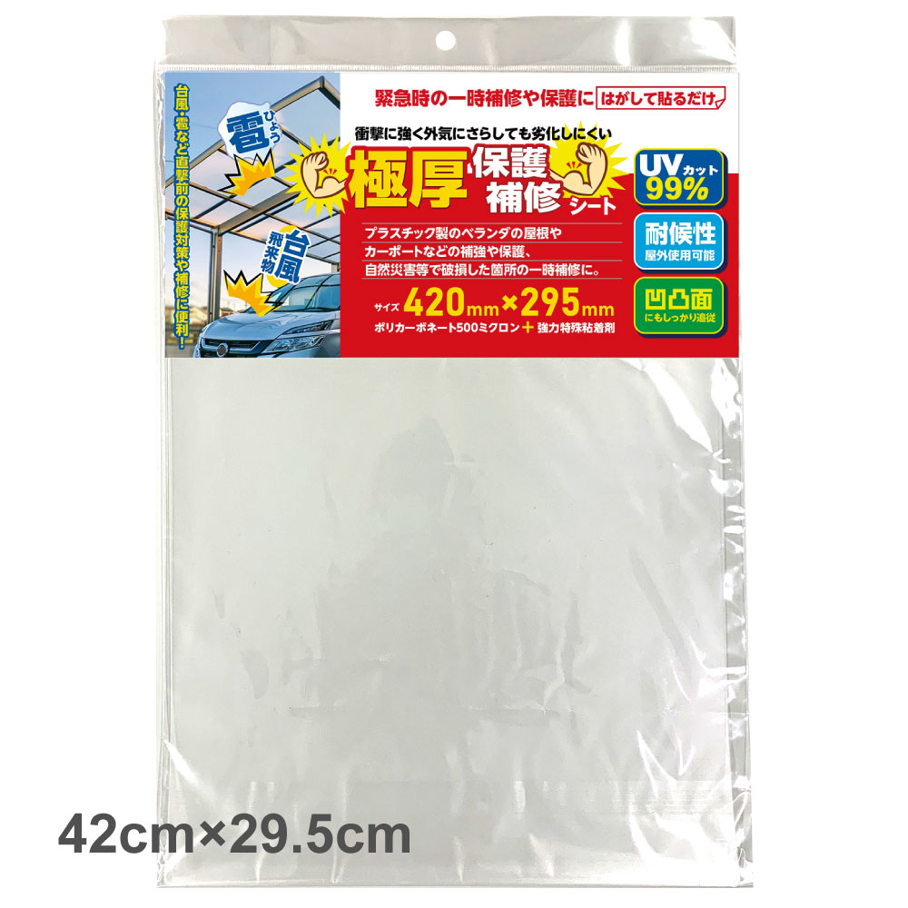 Rakuten - 補修シートHDH50A3強力　極厚　貼るだけ補修強力補修シート　カーポートひび割れ補修　吹き上げ 強風対策　雹（ひょう）　霰（あられ）　積雪　飛来物　屋外・屋内42cm×29.5cm×1枚入