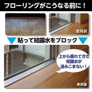 楽天市場 窓から落ちてくる結露水からフローリングを守る床 の傷みを防ぐテープフローリングの腐食を防ぐテープサイズ 10cm 1 8mフローリング掃除 プチリフォーム商店街 楽天市場 窓から落ちてくる結露水からフローリングを守る床 の傷みを防ぐテープフローリングの腐食を防ぐテープサイズ 10cm 1 8mフローリング掃除 プチリフォーム商店街