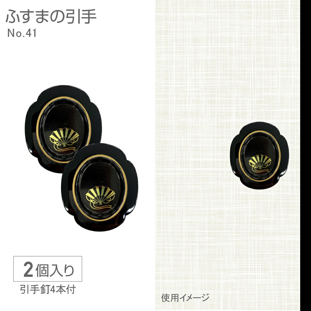 楽天市場】ふすま 引き手 48mmの通販 楽天市場】ふすま 引き手 48mmの通販
