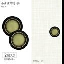 ふすまの引手NO.43 4.8cm径 48mm径 2個入 釘付き