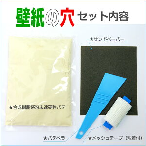 楽天市場 自分で直せる 壁紙の穴壁紙の穴埋め補修キット必要最低限4点セット プチリフォーム商店街 楽天市場 自分で直せる 壁紙の穴壁紙の穴埋め補修キット必要最低限4点セット プチリフォーム商店街