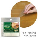 FLP74CL フローリング保護シール 7.4cm×180cm フローリング 透明 床暖房OK