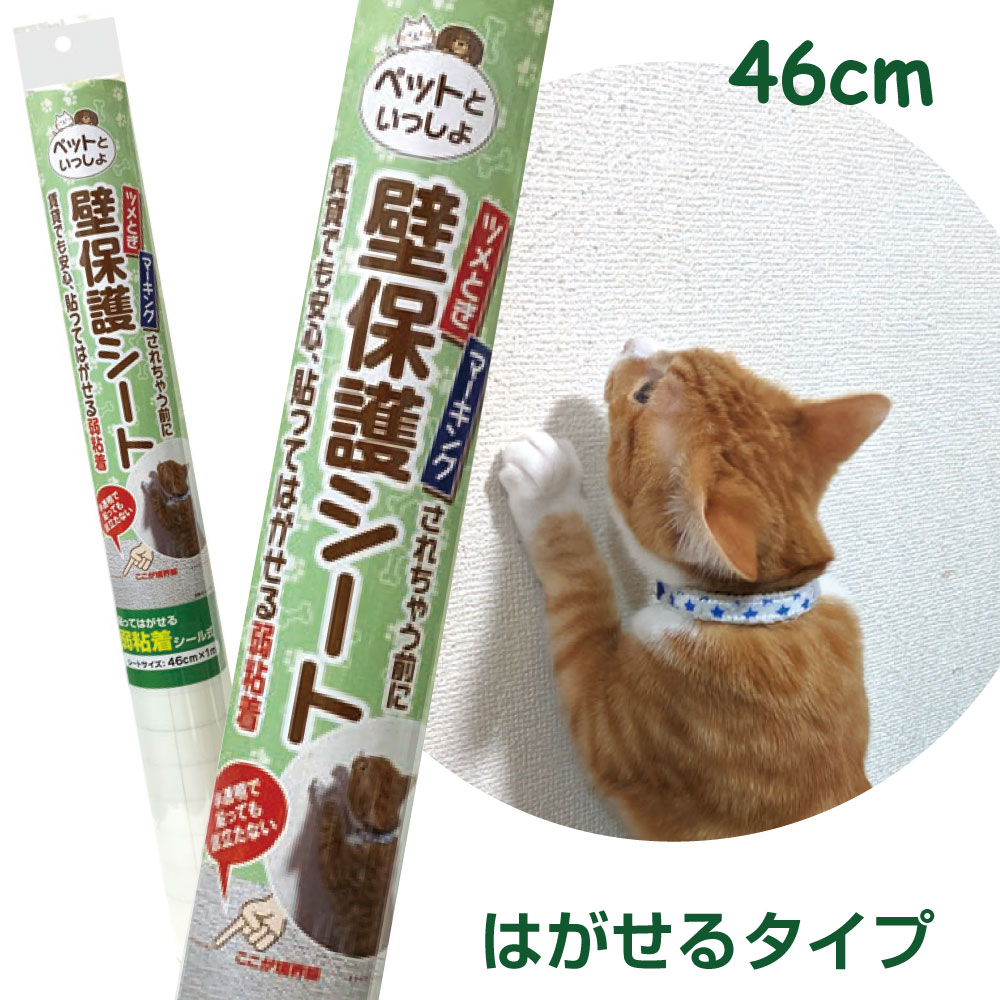 PIP02S貼ってはがせる 弱粘着 剥がせるタイプ猫 爪とぎ防止 半透明 シールサイズ:46cm×1m
