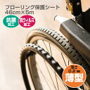 KG200A05S 抗菌加工付き ハイグレード版 フローリング保護シート 介護向け 段差が気にならない0.2mm厚 トイレ 車いす 車椅子 汚れ防止 キズ防止 透明 弱粘着 使用後はがせる 46cm×5m巻 掃除しやすく快適な環境に
